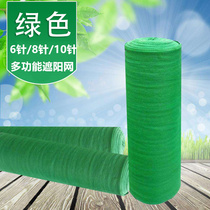 Green shading net Sunscreen net Roof shading net Partition shading net Green cover sand cover soil dust protection net Slope protection net