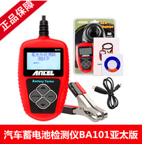 Car battery detector car battery detector battery conductivity internal Resistance Tester BA101