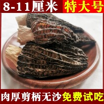 Morel 2 pairs 100g dry super large head stubble bulk specialty shearing mushroom imitation wild fresh mushroom soup bag