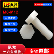 M8M10M12 Nylon Hexagon Bolt White Insulated Plastic Plastic External Hexagon Screw Screw