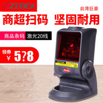 Zebex Juhao Z-6030S 6050 6052 laser multi-line scanning platform Commodity bar code two-dimensional code Supermarket mobile phone payment WeChat supermarket cashier automatic induction cashier scanning