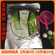 Daisy beauty aloe vera soft film powder moisturizing beauty salon special mask powder students pregnant women studio use