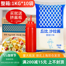 Chubby salad with sauce sweet 1kg * 10 Commercial whole box Fruit vegetable salad Salad Juice Sandwich Burger