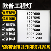 Aup lighting 600x600led flat lamp integrated ceiling plasterboard aluminium buckle mine cotton plate 60x60LED lamp