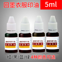 Seal printing oil textile fabric printing oil stamping cotton textile special ink 5ML