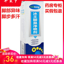 Ice king foot smelly net spray 80ml except for feet sweaty feet feet feet feet shoes and socks off-smell. 