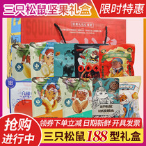 Three squirrels snack gift package 188 type nut gift box Snack food gift welfare gift package Snack snack