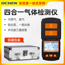 Four-in-one gas detector toxic and harmful combustible oxygen leak detector hydrogen sulfide ammonia gas concentration alarm