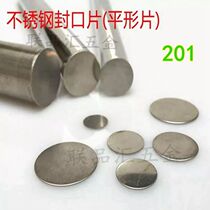 Stainless steel 201 sealing piece round pipe sealing flat pipe plug round pipe suitable for thick flat sealing piece