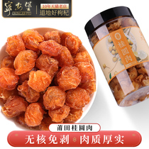 ning an bao Longan pulp dry seedless longan meat soaked in water gui yuan gan ready-to-eat big jerky