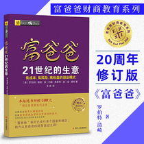 Poor Dad Rich Dad 21st Century Business Robert Kiyosaki Business Thinking Lean Entrepreneurship Rich Dad Business School The Road to Financial Freedom Investment Guide Business Books Cash Flow Games Low Risk Entrepreneurship Students