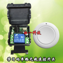Small Motor Motor lamp access control DC DC12V wireless remote control switch single receiver module learning type