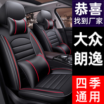 Volkswagen New Langyi plus car cushion 21 sailing version seat cover surrounded by four-season universal ice silk seat cover
