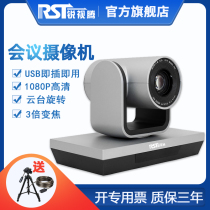 Ruishiteng remote video conference camera 3x zoom conference camera 1080P high-definition Tencent conference equipment system terminal USB free drive network live broadcast distance education Dingtalk