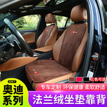 Audi a6l q5l q7 a3 a5 a4l q3 Interior supplies Plush seat cushion Seat cover Seat cushion winter