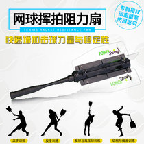 Tennis resistance practice fan POWER SWING wind trainer to improve swing speed Explosive power