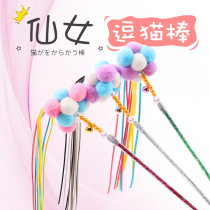 Cat Toys Handmade Tassel Feather Pompom Teeth Cat Pomons Baby Cat Toys Fairy Cat Sticks