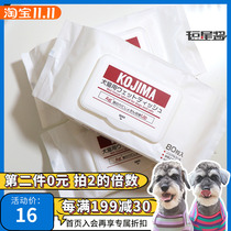 Japanese KOJIMA pet wet paper towel silver ion disinfection deodorization to tear marks cat and dog special wet towel 80 draw