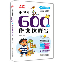 New Perspective Book 600-word Composition for Primary School Students