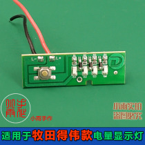 Suitable for Makita Quanyou Dewei battery cover hour light Board 5 string 18V