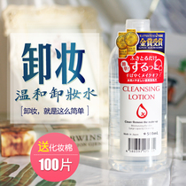 Japanese Queen makeup remover gently clean non-irritating eyes lips and face multi-effect one makeup remover 500ml