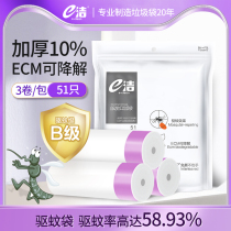 E-clean garbage bag degradable mosquito repellent rope bag enlarged thickened household dormitory disposable plastic bag 3 rolls