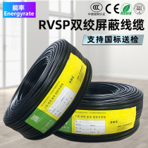 The national standard RVSP485 communication line 2 4 6 8 core 0 3 1 0 1 5RVVSP shielded twisted pair shielded wire