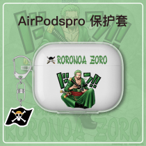 Moron applicable airpodspro protection shell airppos 2nd generation cover cute cartoon original sea thief Wang Solon Silicone airpodspro1 2 3 Generation Headphones Creativity