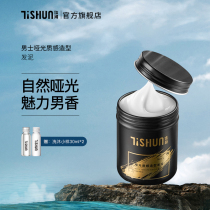 Body shun TSHUN mens matte hair mud natural fluffy shaped shape shape long-lasting oil control anti-sweat fragrance hair wax