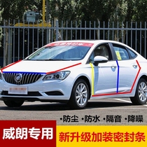 Buick Weilang special car sealing strip door soundproof strip whole car decoration dustproof Waterproof rubber strip modification noise reduction