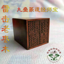 Taoist law printing Taoist seal lightning strike old jujube wood supplies nine stacks of seal Taoist Sui Baoyin