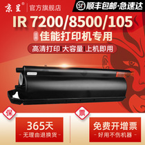 Kyoon Application Canon 7200 powder box Canon NPG-19 powder cylinder iR7200 large capacity ink cartridges iR8500 toner cartridges iR105 toner G19