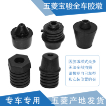 Qiyun is suitable for Baojun 730 510 560 rubber Pier 310 530 cover cushion rubber Pier door buffer rubber