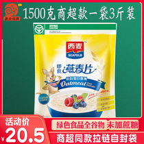 West Wheat Oatmeal 1500g Oatmeal instant boiled oatmeal raw breakfast oatmeal without added sugar