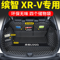 2019 GAC Honda Bin Chi XRV trunk pad full surround 18 Binzhi XRV special enclosure tail box