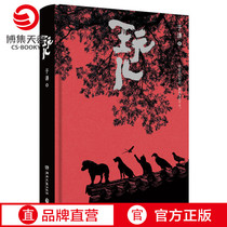 (Boji Sky Rolls) Play with Humble Comic Writers Fine Fashion Collections of Guo Deutangs Comic Books Undisclosed New Chapter Comic Circles Those Things Now Contemporary Literature with the Pens bestselling book charts