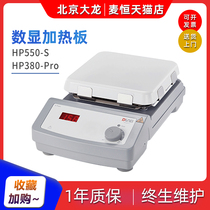 Beijing Dalong HP550-S digital ceramic heating plate laboratory HP380-Pro thermostatic electric heating plate heating table