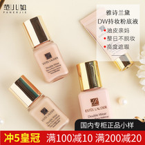 Oil skin mother~Estee Lauder DW makeup liquid foundation sample 7ml 15ml 1W1 oil control concealer long-lasting