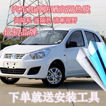  Suitable for Junfeng ER30 car film window film glass film sunscreen and heat insulation film whole car film solar film