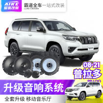 Suitable for Prado modified car audio Set 6 5 inch A- pillar car horn coaxial high pitch subwoofer