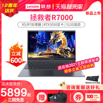 Lenovo Lenovo Savior R7000 2021 hot-selling 15 6-inch gaming laptop Ruilong six-core R5 thin and independent display 4G portable game book portable battery