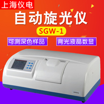 Shanghai instrument electric light SGW-1 automatic polarimeter SGW-2 automatic (temperature control) polarimeter
