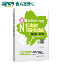 New Japanese Language Proficiency Exam N1 Read Solution Reinforcement Training Resolution Version 3 Edition New Preparation Attack video and Changkao express Xu Xiaoming Zero foundation Self-learning Japanese Language Materials Japanese Hearing Huadong