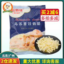 Brushed mozzarella cheese crushed 450g small package household cheese pizza baked rice special take-out commercial cheese