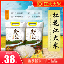Zhengdae Songhua River Songhua-long grain and fragrant crystal moisturizing pearl rice 5kg new rice woven bag quality rice