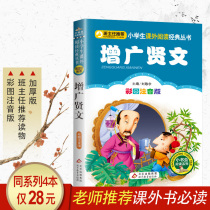 Augmenting Xianwen Genuine Zhuyin version of primary school students  Chinese must-read series Bibliography First grade Second grade extracurricular books Must-read Teacher recommended childrens books 6-7-8-10-year-old childrens books Primary school stories