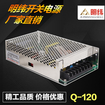 Minweft switching power supply Q-120B DC output Q-120C four sets of centralized AC power supply Q-120D multi-group