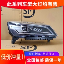 Suitable for Geely Vision S1 headlight assembly 18-20 high-end LED running light modification car accessories original factory