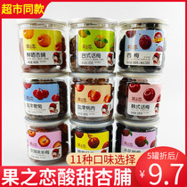 Fruit love sweet and sour apricots 180g * 3 cans of fresh-dried apricots plum salted pork bayberry candied fruit