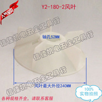 Motor accessories high temperature heat dissipation fan blade Y2 180-2p YB2 explosion-proof motor plastic fan blade 18 5-22KW